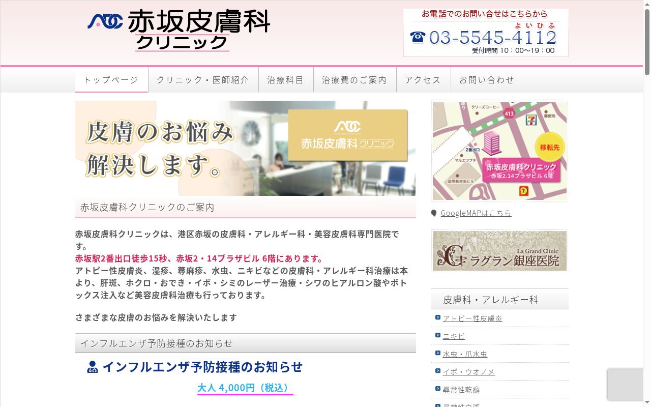 医療法人社団江仁会 赤坂皮膚科クリニックの公式サイトのスクリーンショット