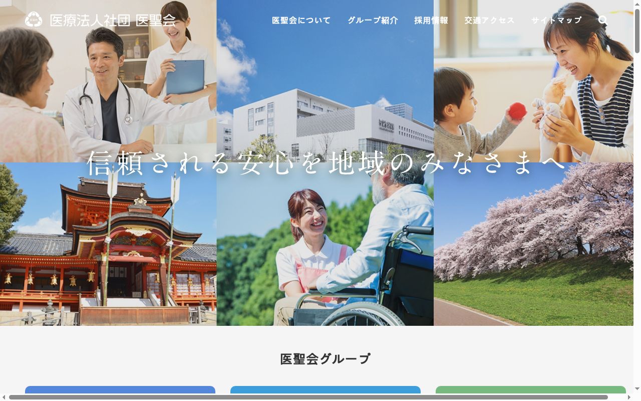 医療法人　社団　医聖会　八幡中央病院の公式サイトのスクリーンショット