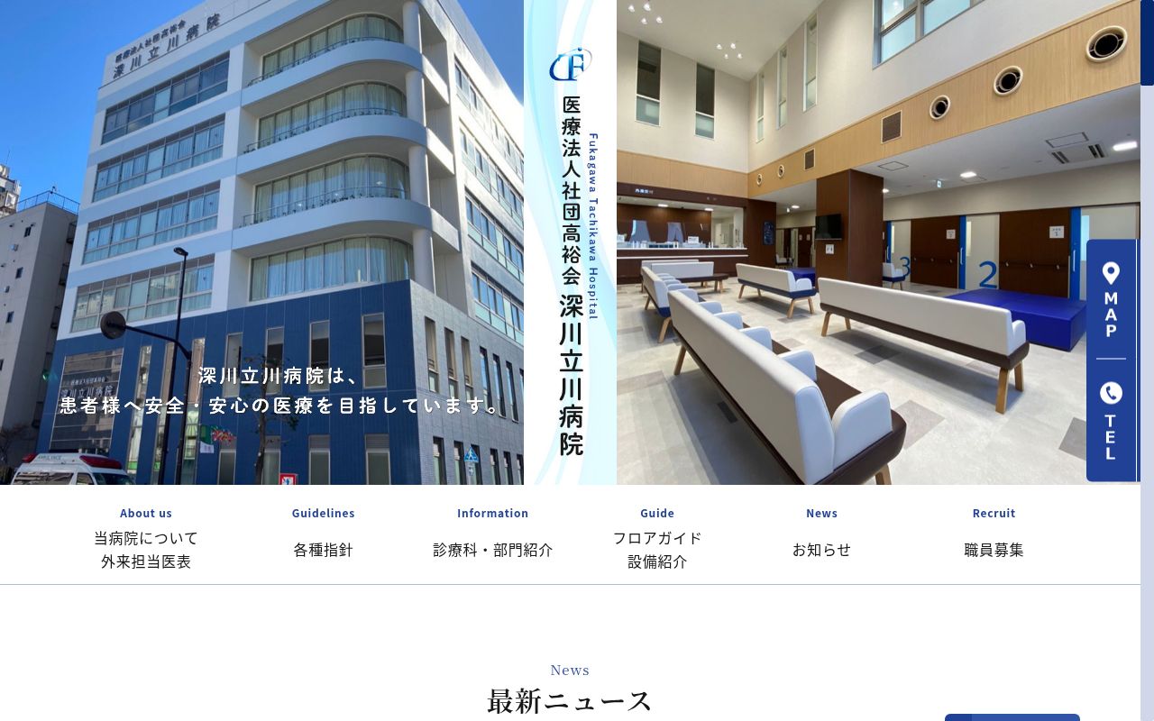 医療法人社団高裕会 深川立川病院の公式サイトのスクリーンショット