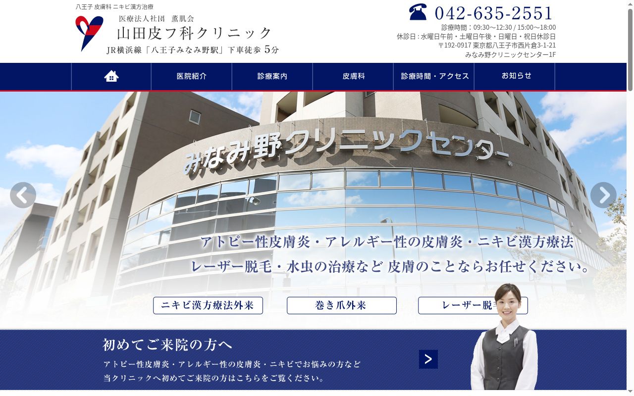 医療法人社団薫肌会 山田皮フ科クリニックの公式サイトのスクリーンショット