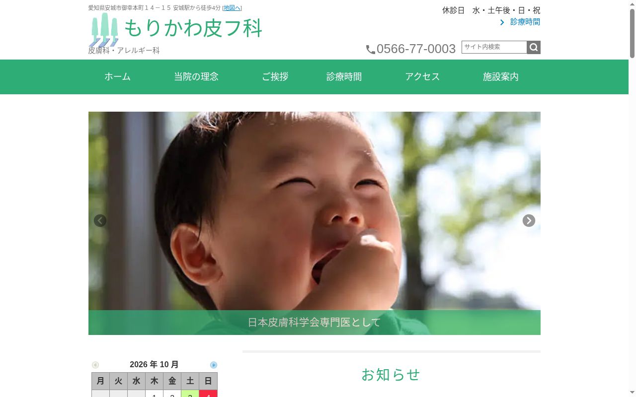 医療法人アンメディ もりかわ皮フ科の公式サイトのスクリーンショット
