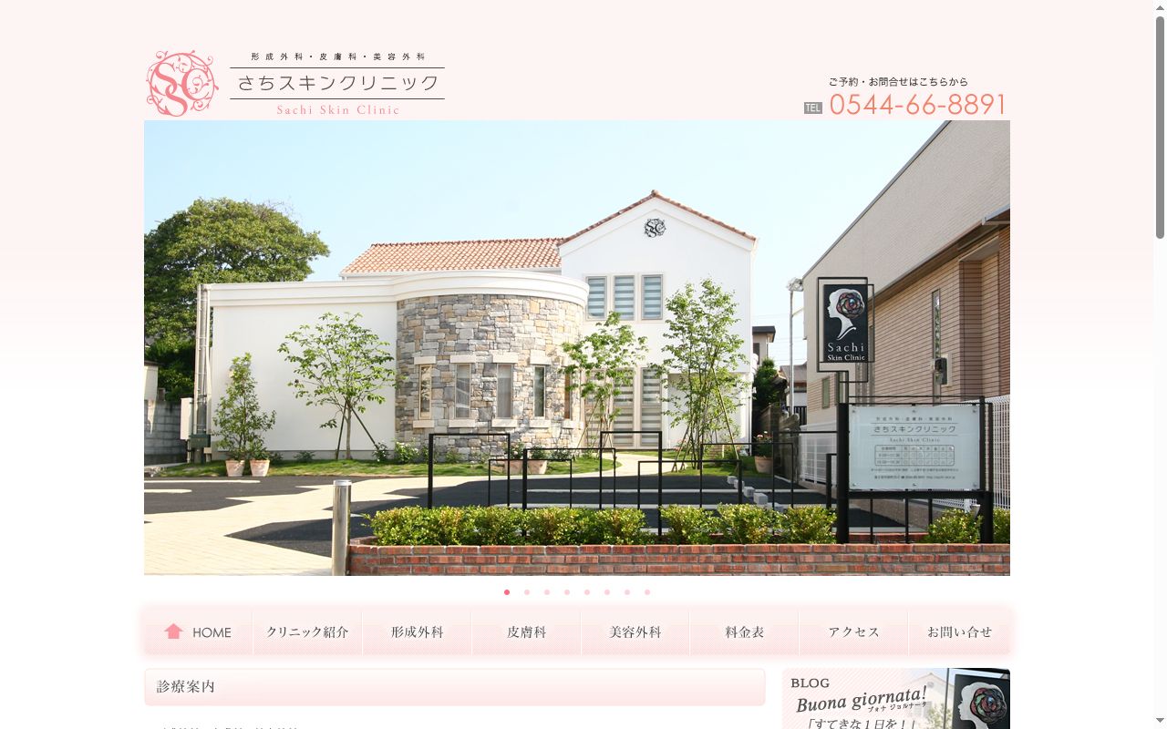 さちスキンクリニックの公式サイトのスクリーンショット