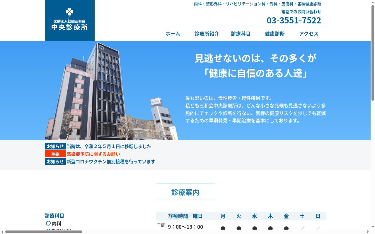 医療法人社団三和会 中央診療所の公式サイトのスクリーンショット
