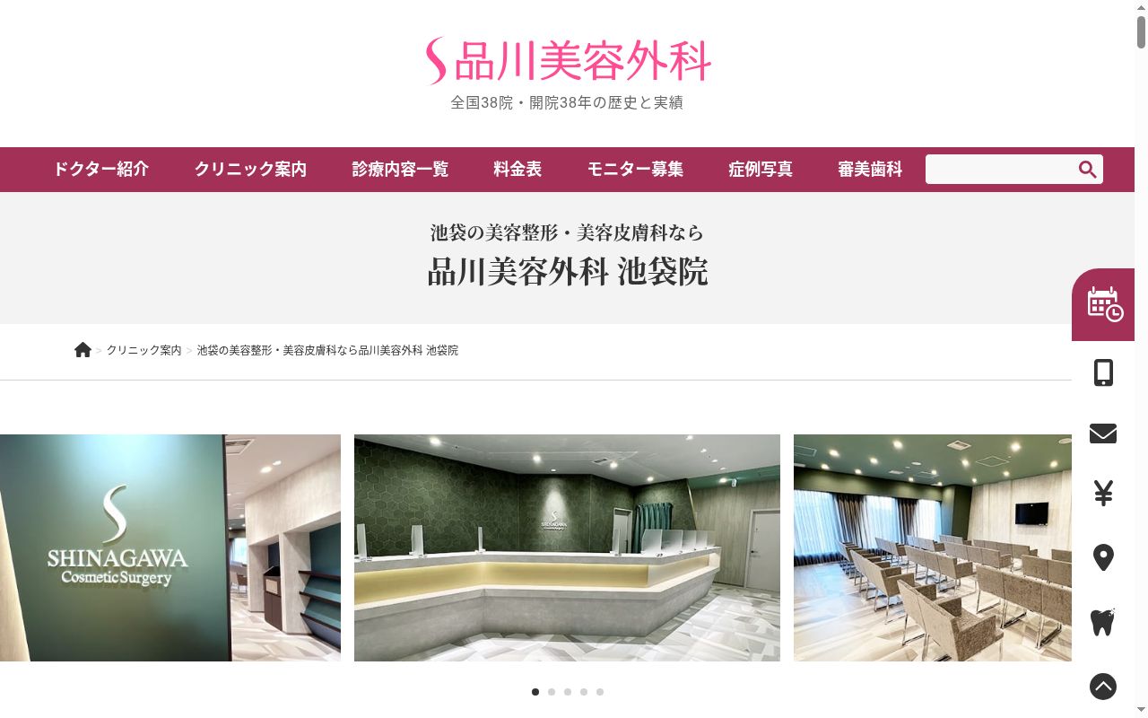 品川美容外科 池袋院の公式サイトのスクリーンショット