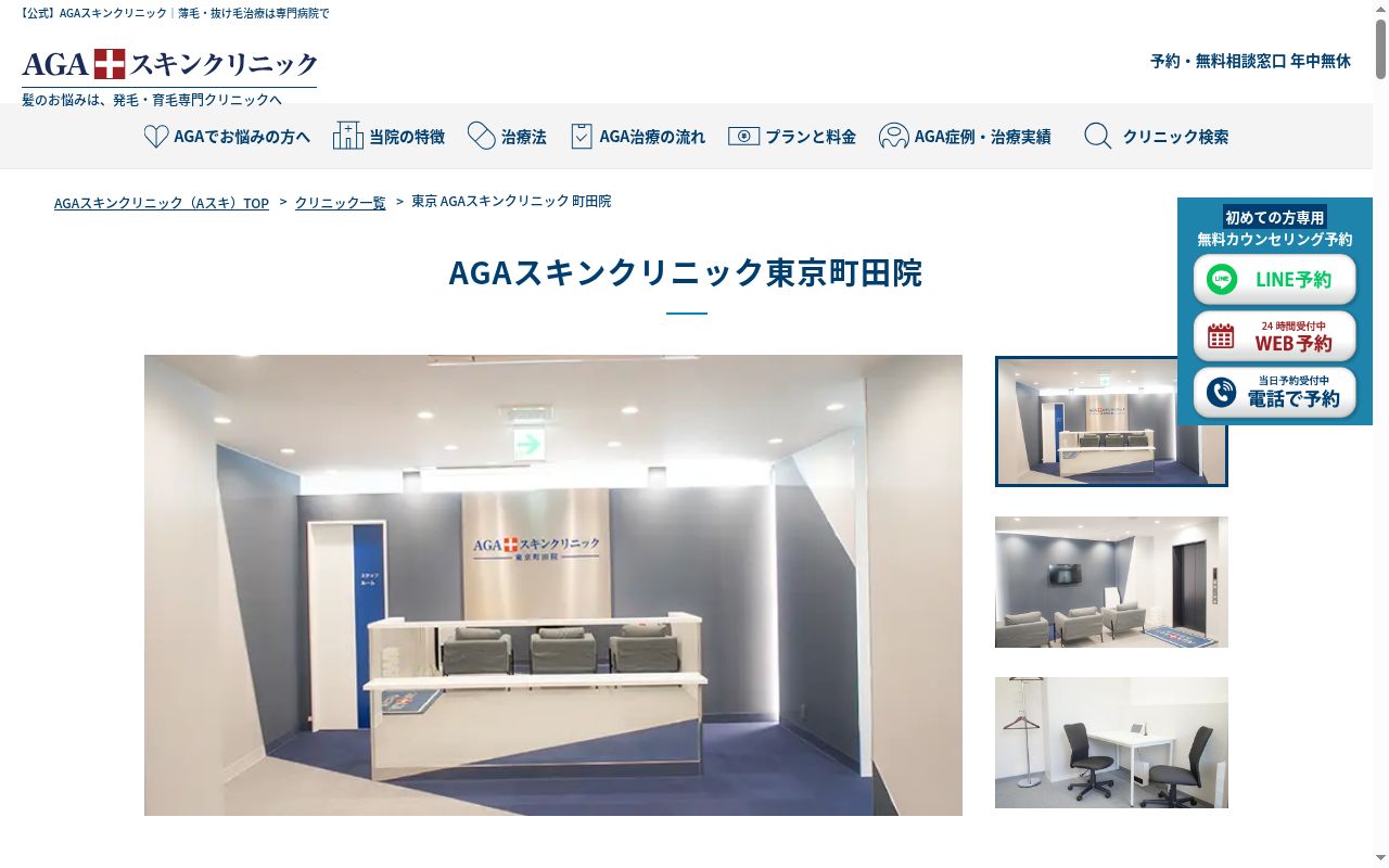 ＡＧＡスキンクリニック東京町田院の公式サイトのスクリーンショット