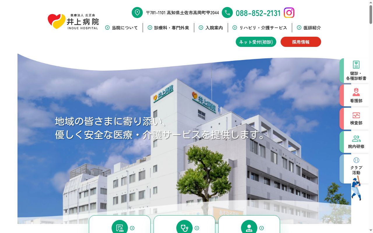 井上病院の公式サイトのスクリーンショット