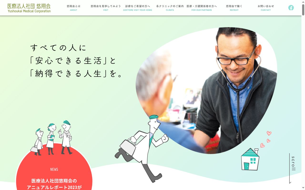 医療法人社団悠翔会 悠翔会在宅クリニック葛飾の公式サイトのスクリーンショット