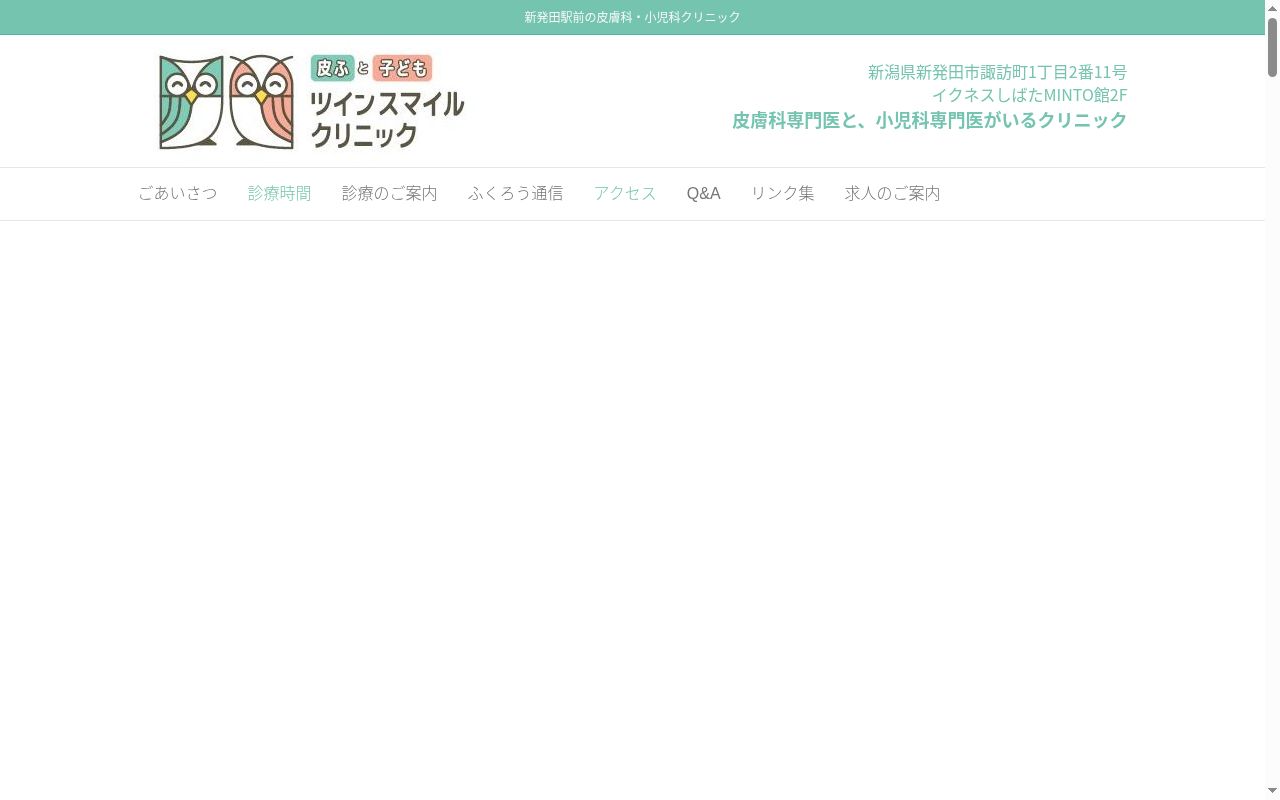 皮ふと子ども ツインスマイルクリニックの公式サイトのスクリーンショット