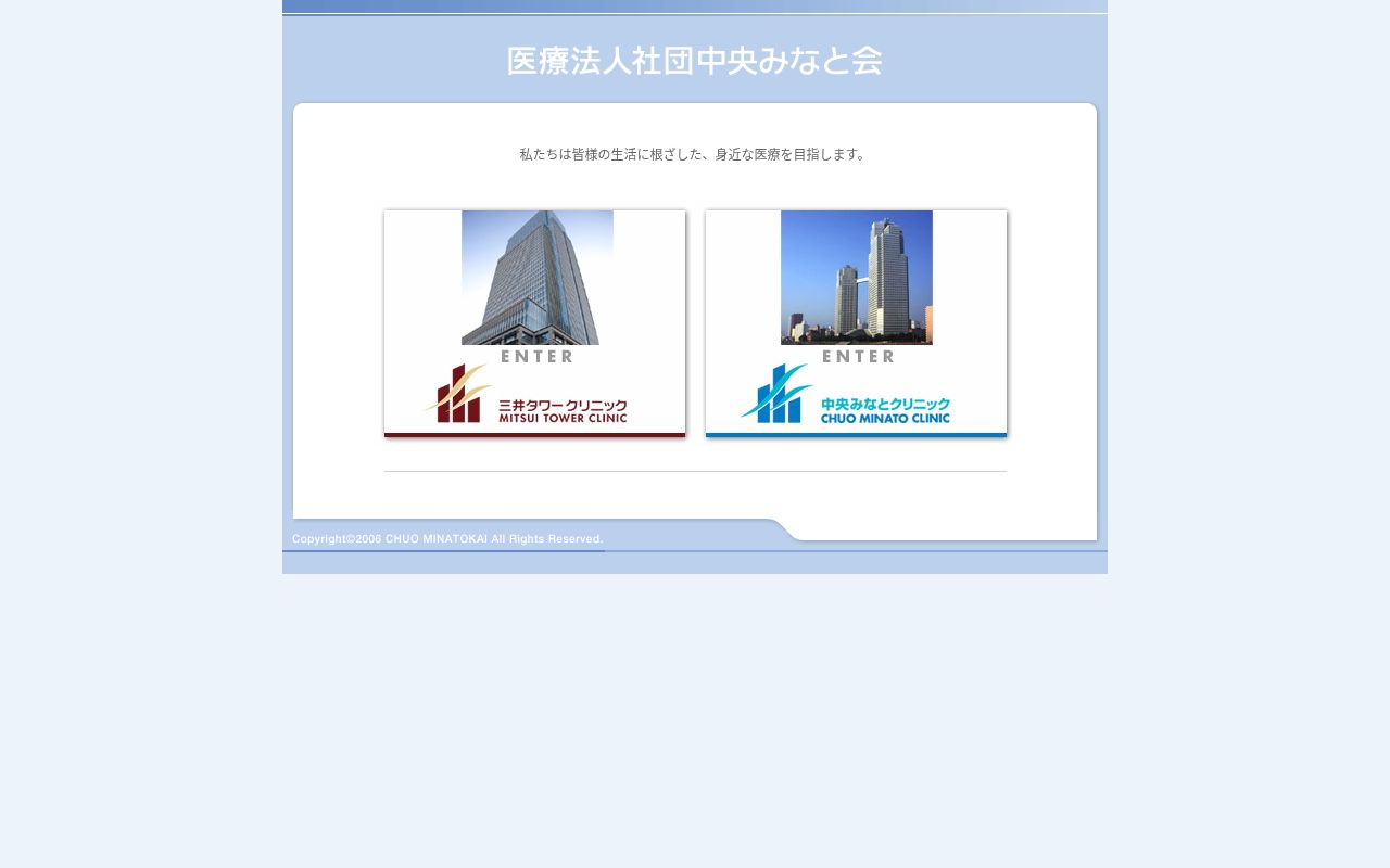 医療法人社団中央みなと会　三井タワークリニックの公式サイトのスクリーンショット