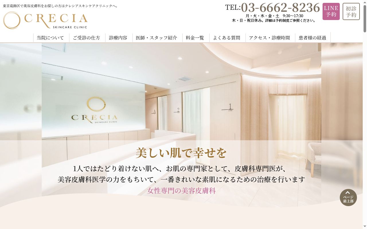 医療法人社団聖マリア会 クレシアスキンケアクリニックの公式サイトのスクリーンショット