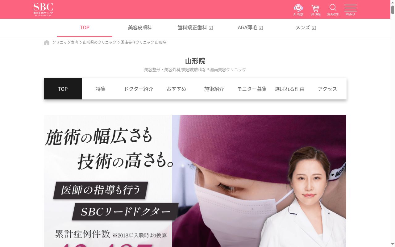 湘南美容クリニック山形院の公式サイトのスクリーンショット