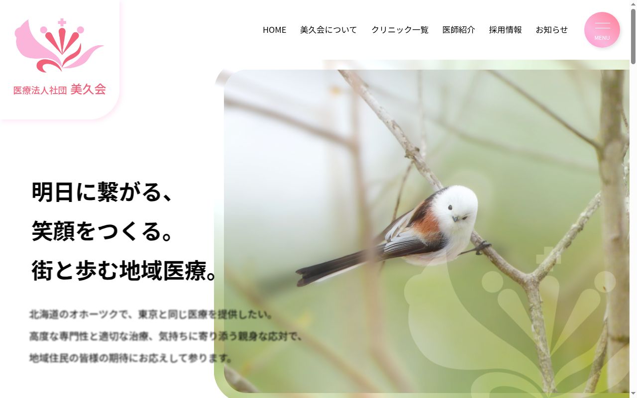 医療法人社団美久会 岸山皮膚科の公式サイトのスクリーンショット