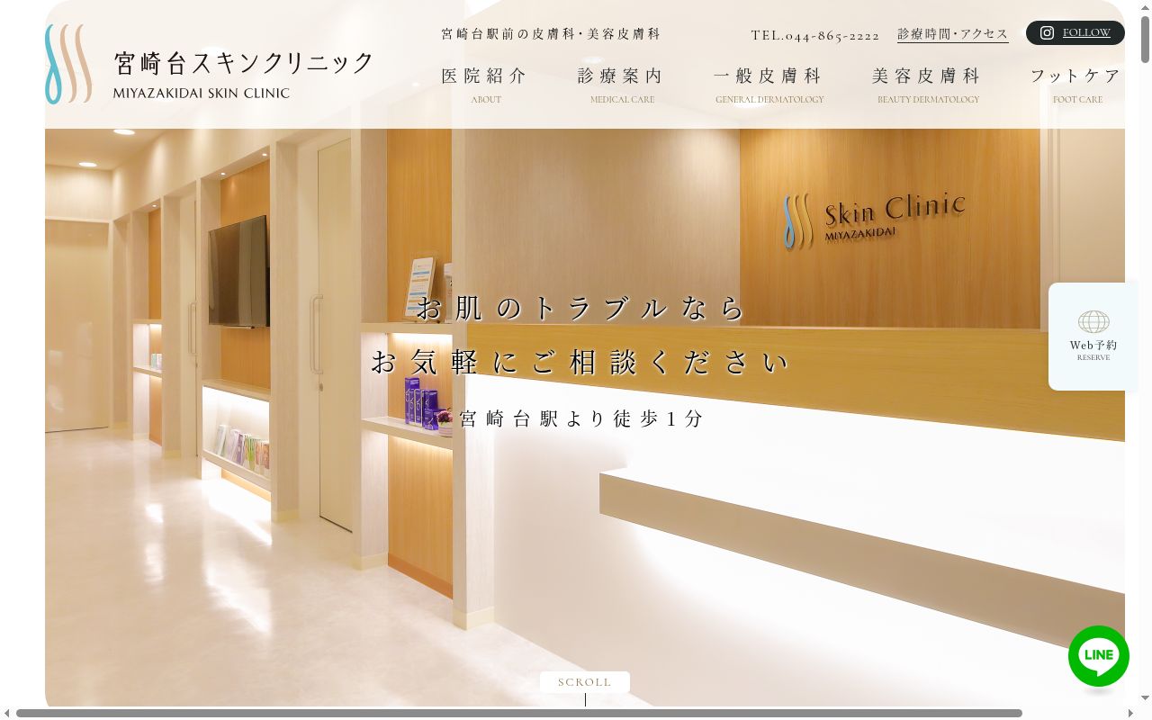 医療法人社団真美会宮崎台スキンクリニックの公式サイトのスクリーンショット