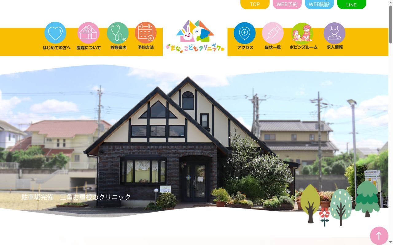 医療法人社団星瞳会まなこどもクリニックの公式サイトのスクリーンショット