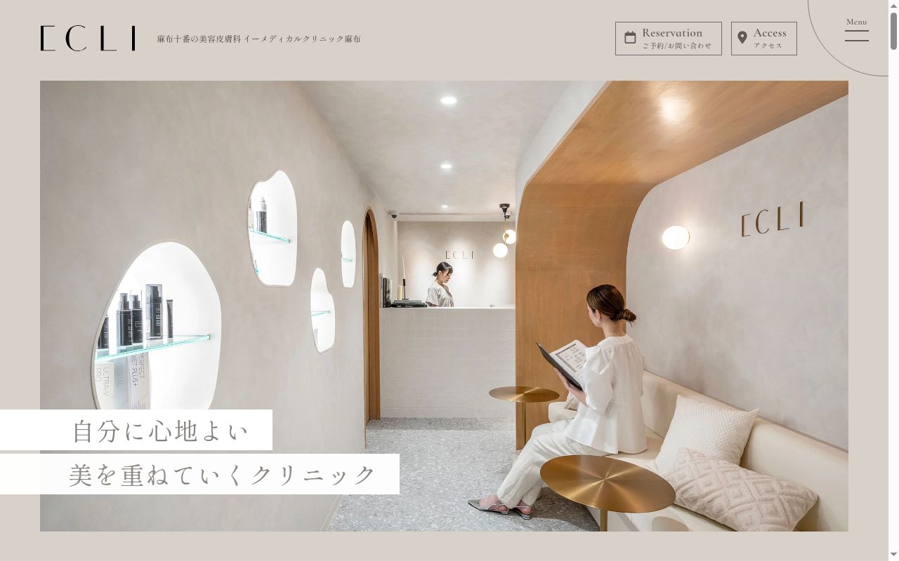 イークリニック麻布の公式サイトのスクリーンショット