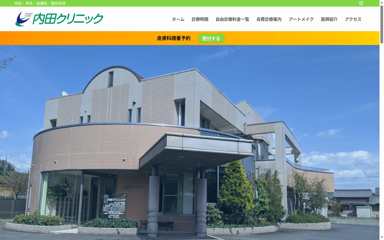 医療法人　内田クリニックの公式サイトのスクリーンショット