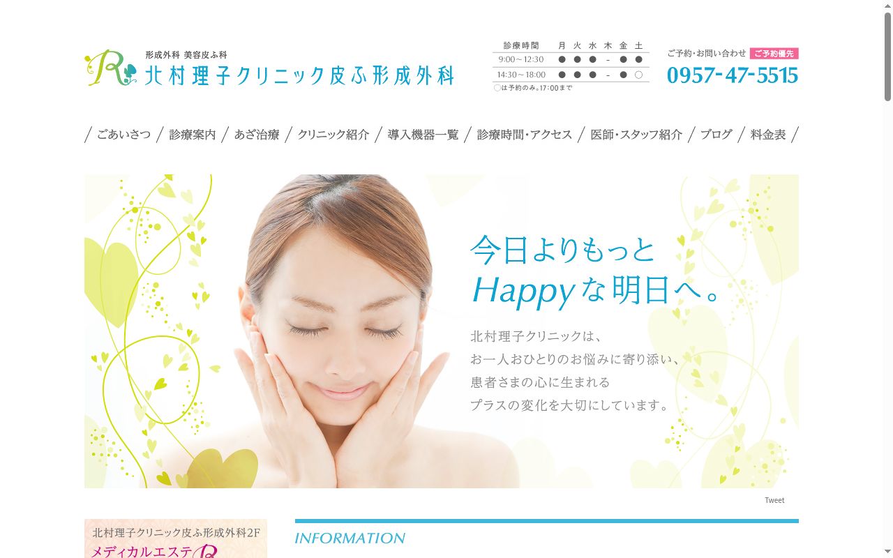 北村理子クリニック皮ふ形成外科の公式サイトのスクリーンショット