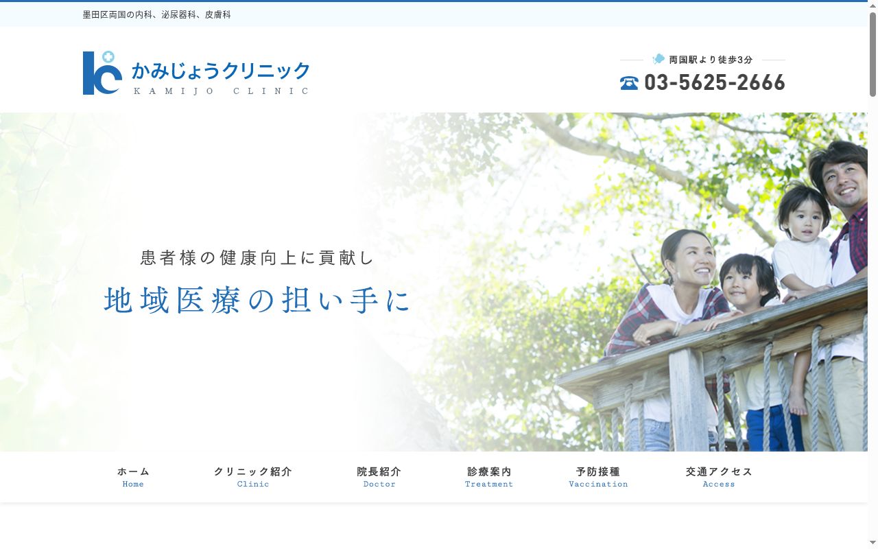 医療法人社団真瑛会 かみじょうクリニックの公式サイトのスクリーンショット