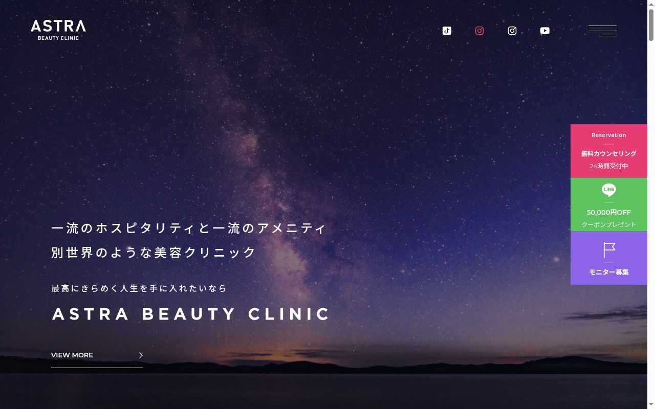 ASTRA BEAUTY CLINICの公式サイトのスクリーンショット