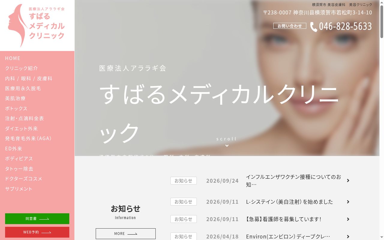 すばるメディカルクリニックの公式サイトのスクリーンショット