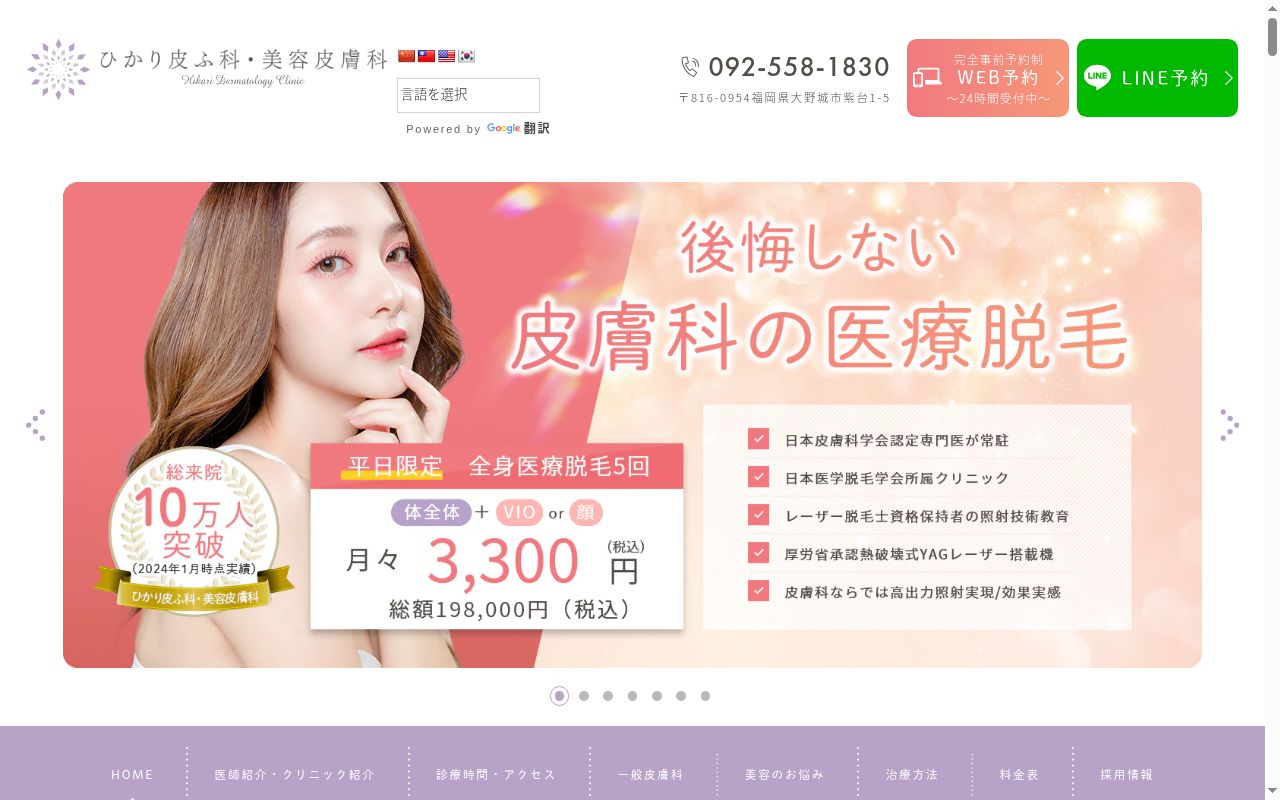 医療法人ひかり皮ふ科クリニック　ひかり皮ふ科・美容皮膚科の公式サイトのスクリーンショット