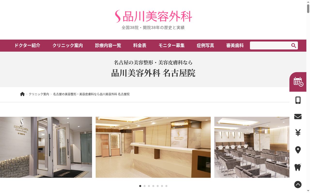 品川美容外科　名古屋院の公式サイトのスクリーンショット
