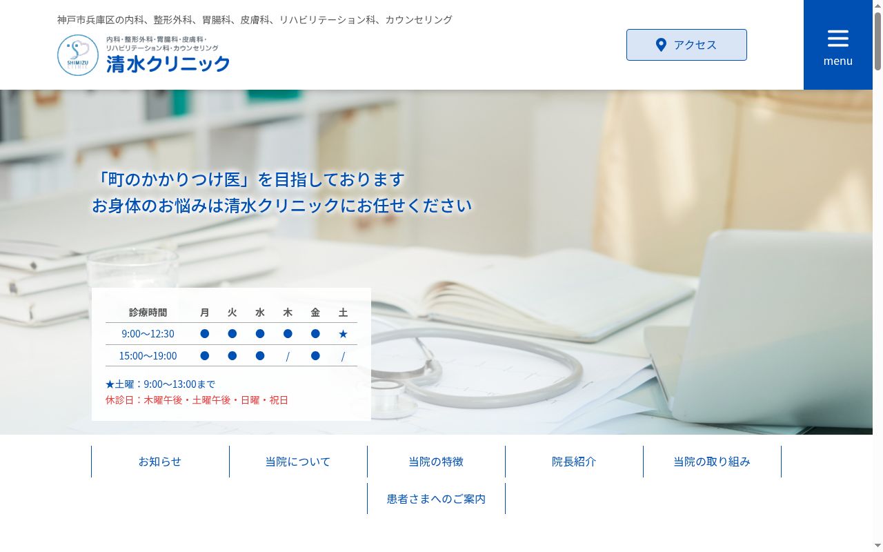 清水クリニックの公式サイトのスクリーンショット