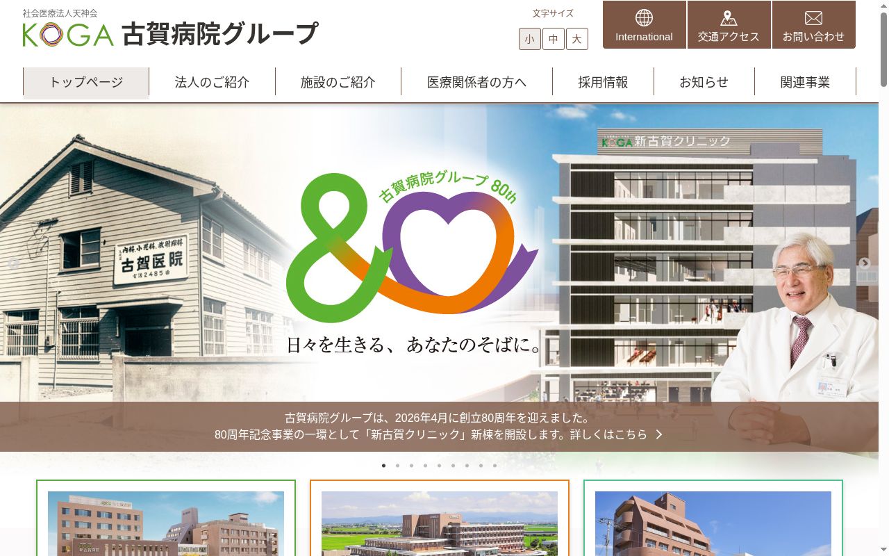 古賀病院21の公式サイトのスクリーンショット
