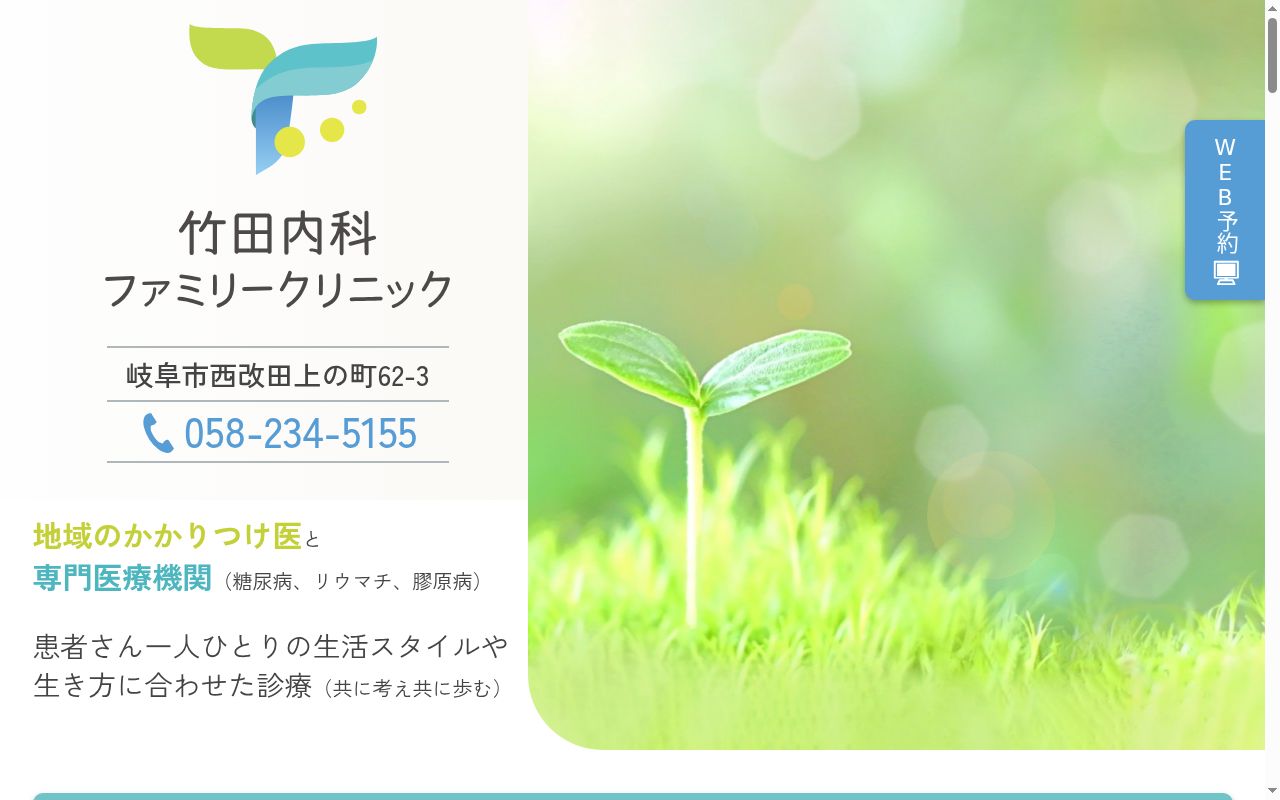 竹田内科ファミリークリニックの公式サイトのスクリーンショット