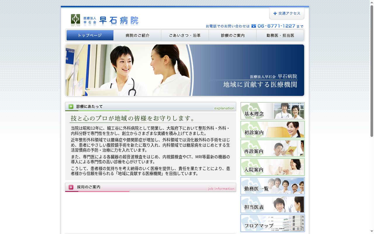 早石病院の公式サイトのスクリーンショット