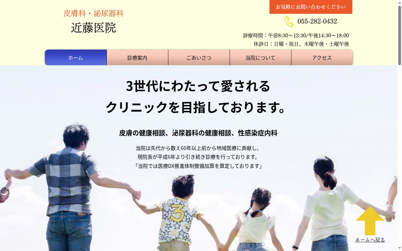 近藤医院の公式サイトのスクリーンショット