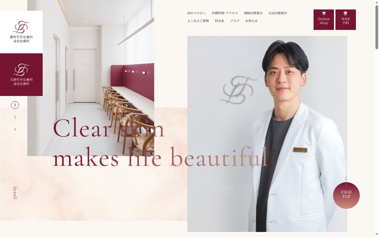 天神竹井皮膚科美容皮膚科の公式サイトのスクリーンショット