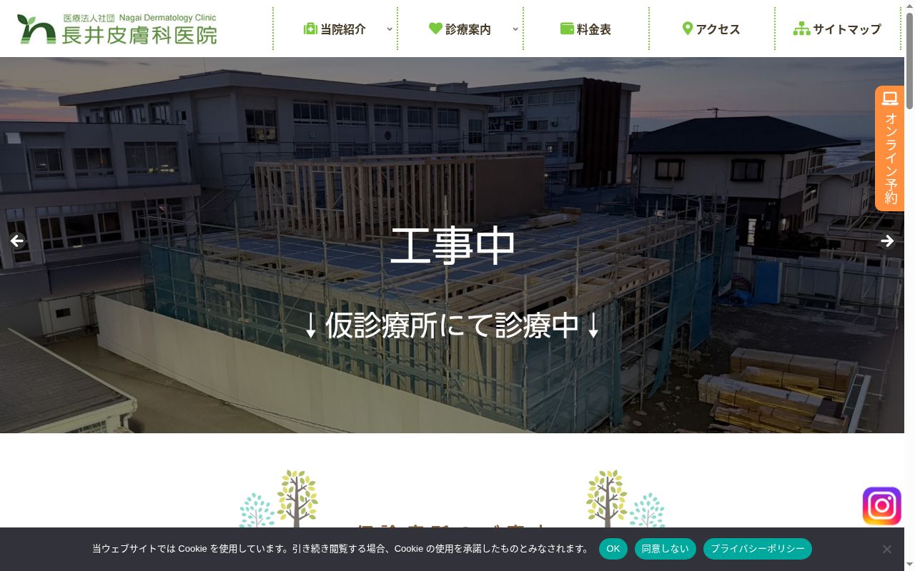 長井皮膚科医院の公式サイトのスクリーンショット