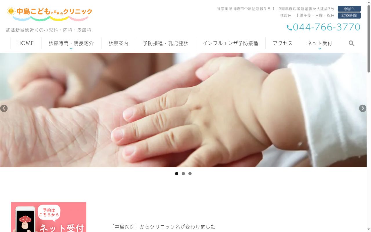 中島こどもと家族のクリニックの公式サイトのスクリーンショット