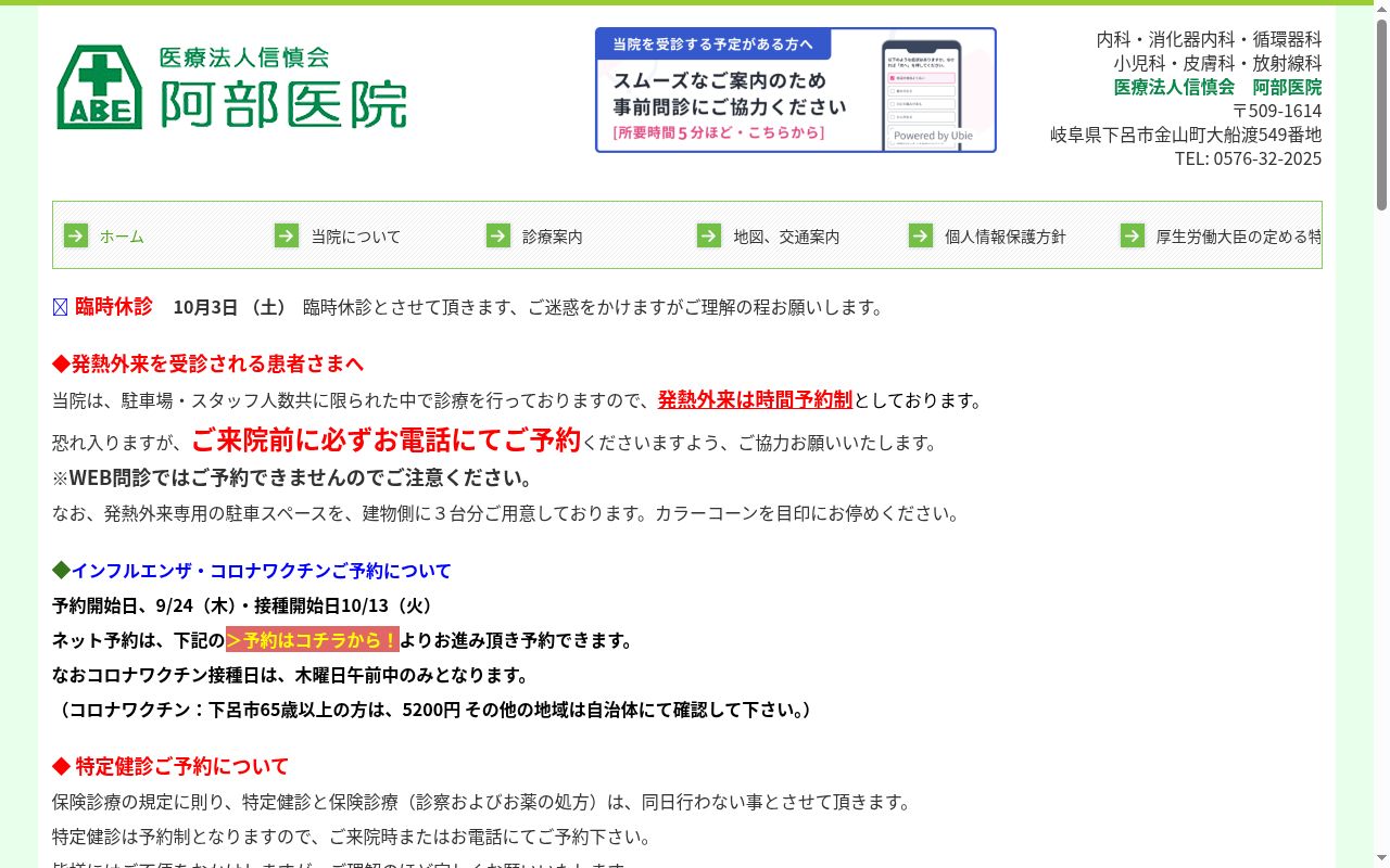 阿部医院の公式サイトのスクリーンショット