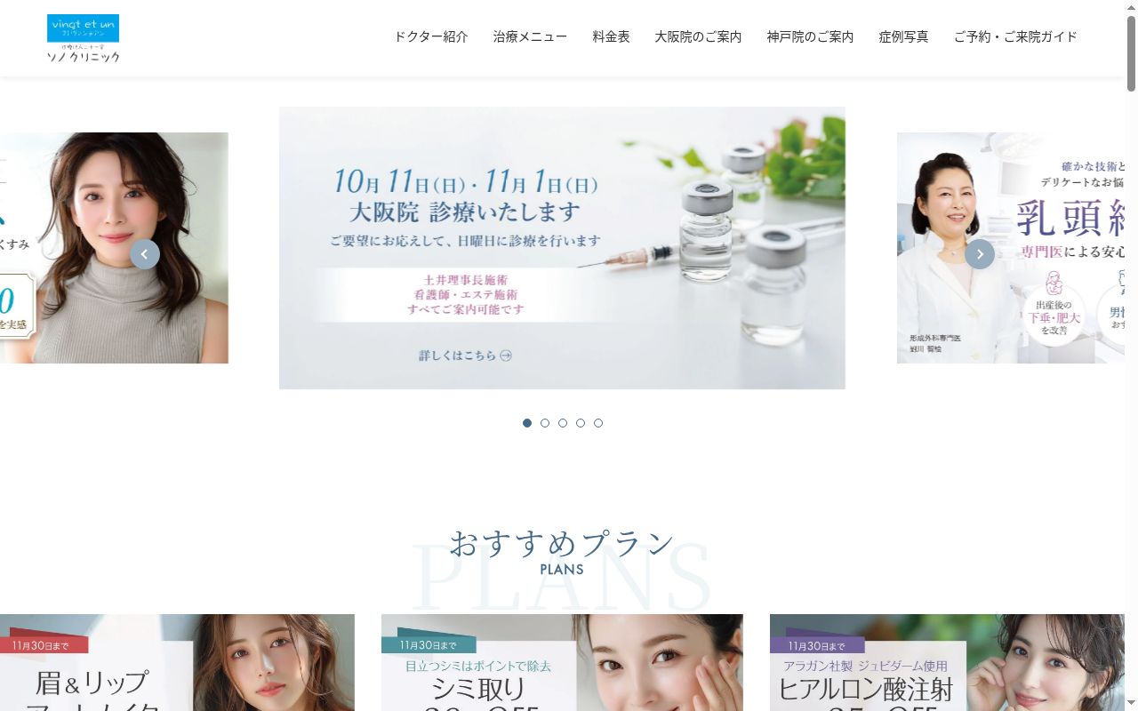 医療法人二十一会 ソノクリニックの公式サイトのスクリーンショット