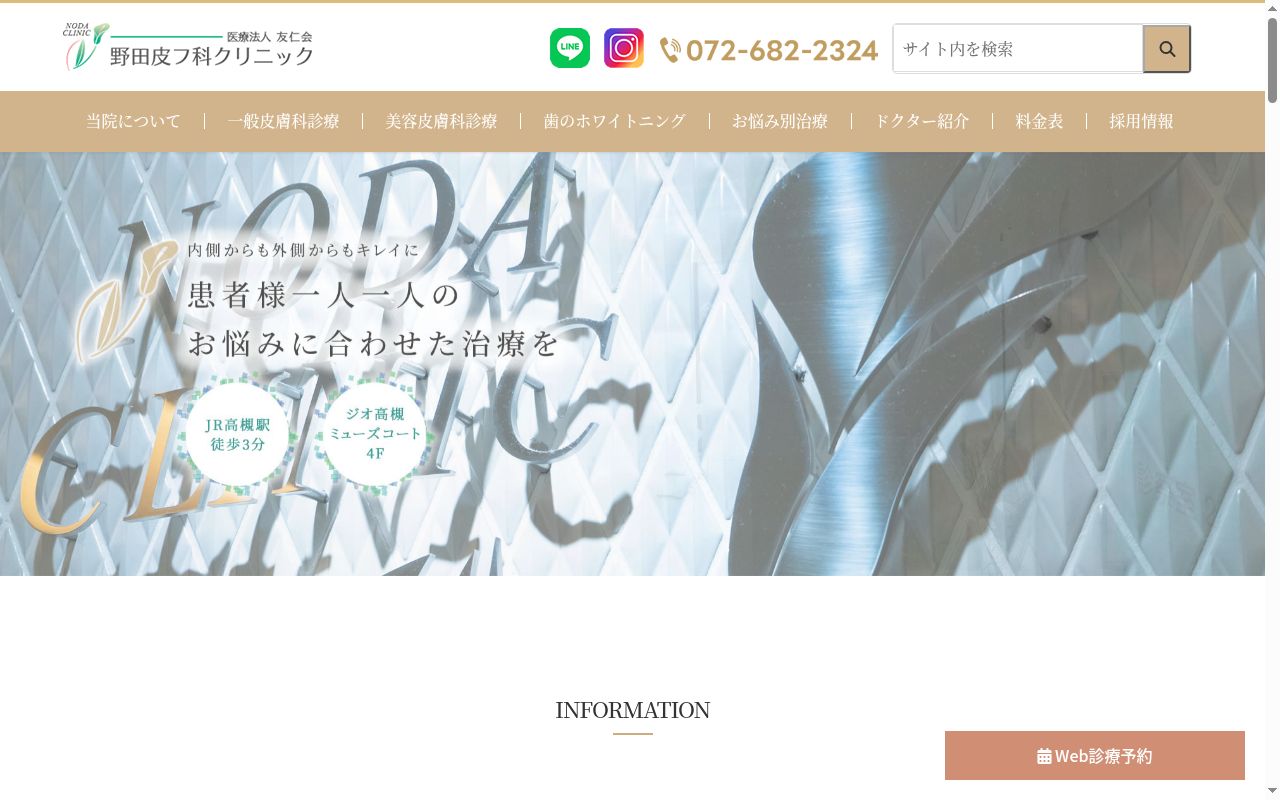 医療法人友仁会 野田皮フ科クリニックの公式サイトのスクリーンショット