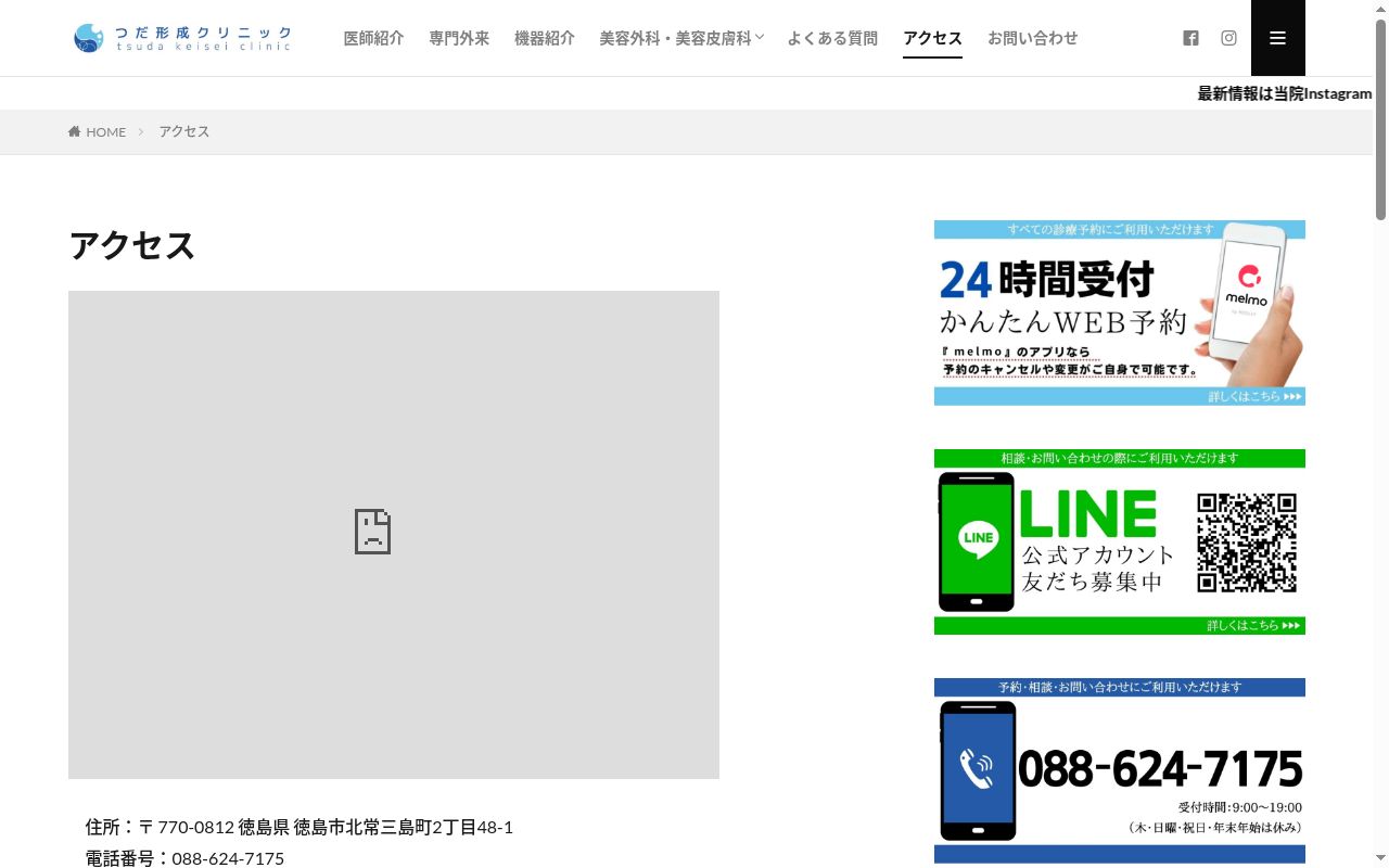つだ形成クリニックの公式サイトのスクリーンショット