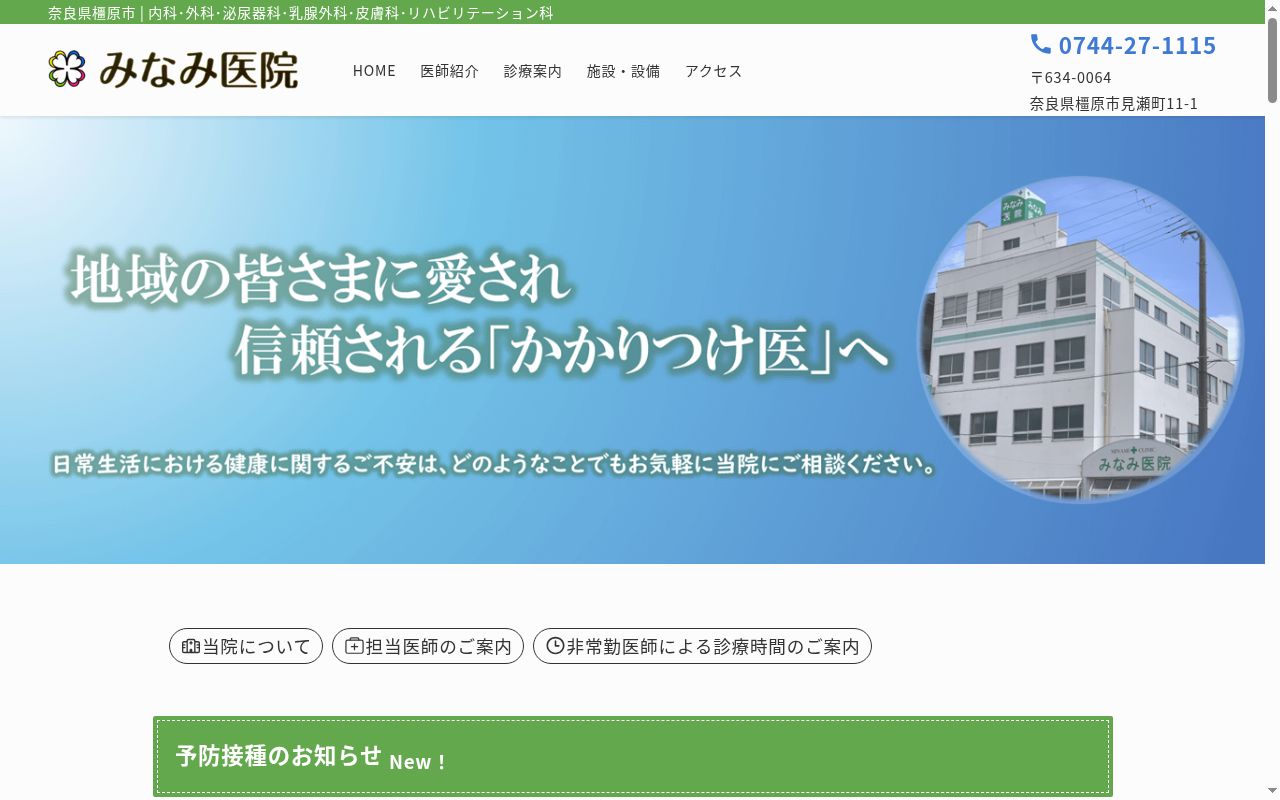 みなみ医院の公式サイトのスクリーンショット