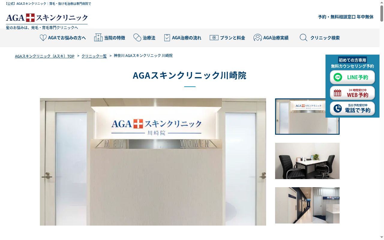 AGAスキンクリニック川崎院の公式サイトのスクリーンショット