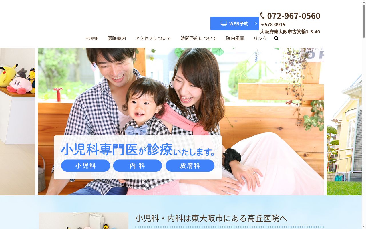 髙丘医院の公式サイトのスクリーンショット