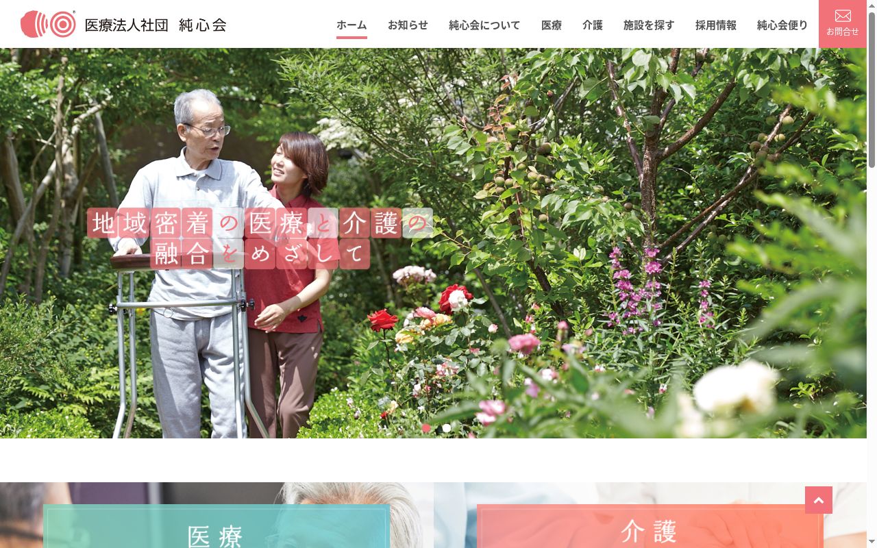 医療法人社団純心会 善通寺前田病院の公式サイトのスクリーンショット