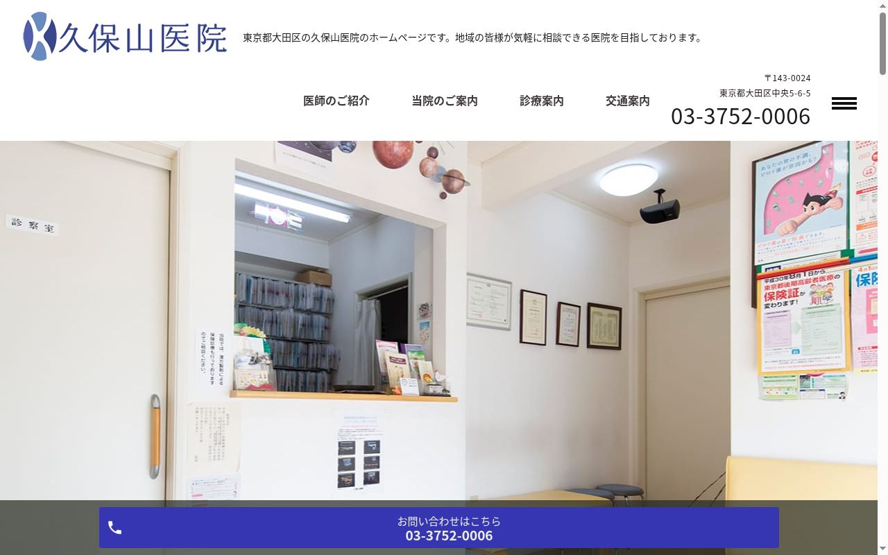 久保山医院の公式サイトのスクリーンショット