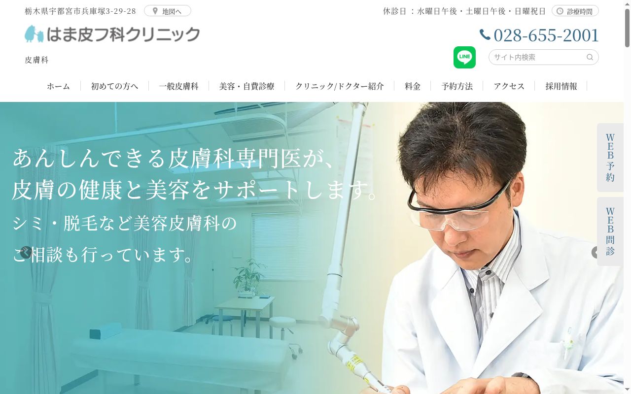 はま皮フ科クリニックの公式サイトのスクリーンショット