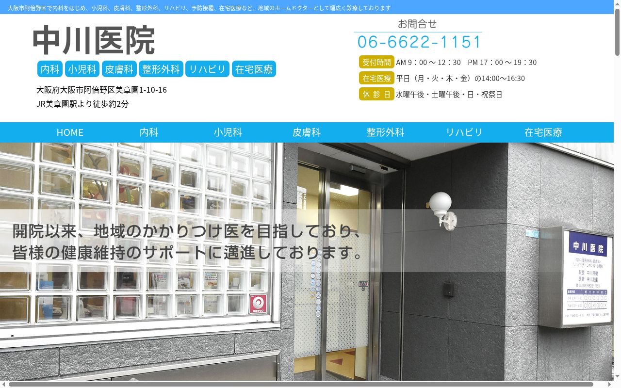 中川医院の公式サイトのスクリーンショット