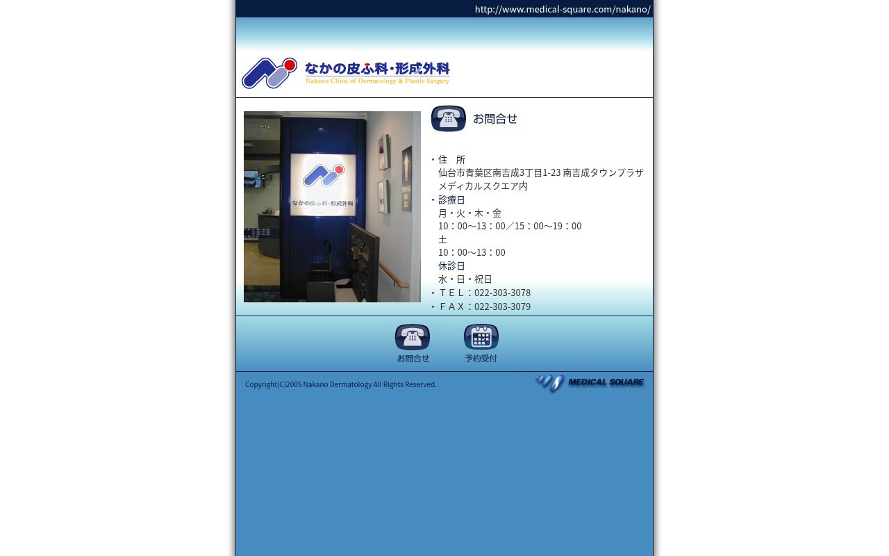 医療法人社団　優藍会　なかの皮ふ科・形成外科の公式サイトのスクリーンショット