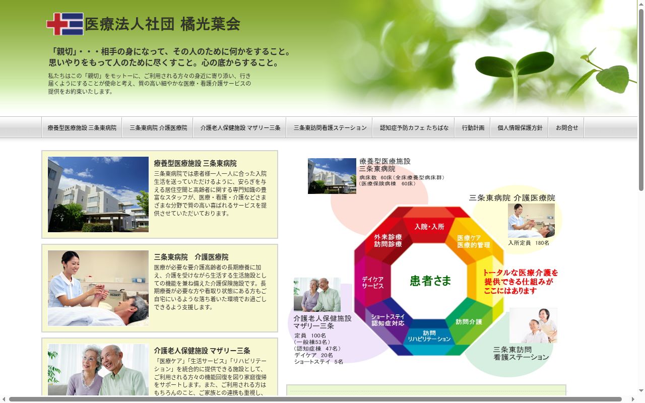 三条東病院の公式サイトのスクリーンショット
