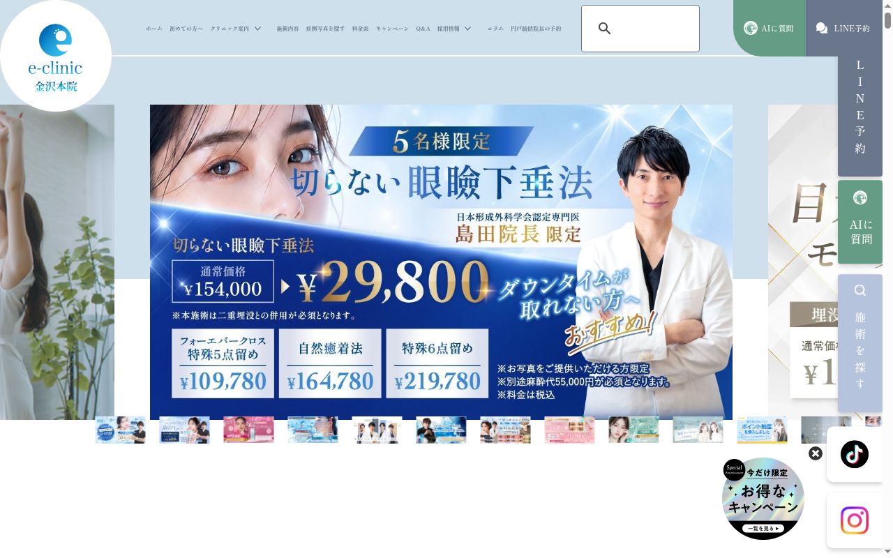ｅ－ｓｋｉｎ＆ｅ－ｃｌｉｎｉｃ金沢本院の公式サイトのスクリーンショット