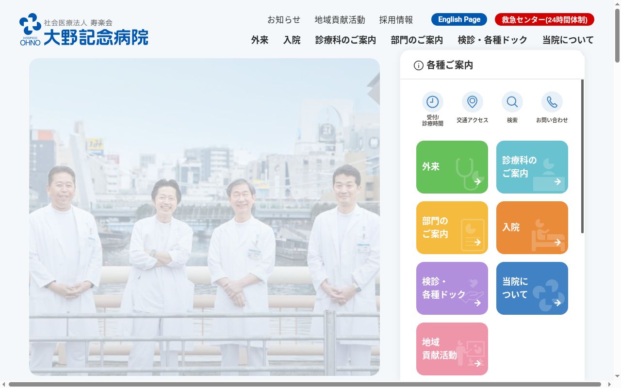 社会医療法人寿楽会大野記念病院の公式サイトのスクリーンショット