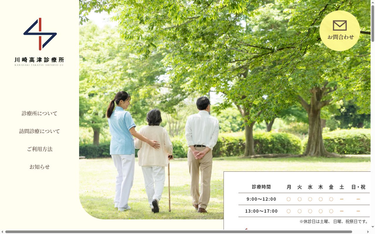 川崎高津診療所の公式サイトのスクリーンショット